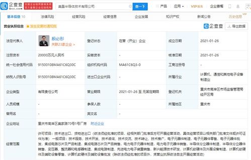 美的跨界布局半導體賽道，美墾半導體公司成立引關注