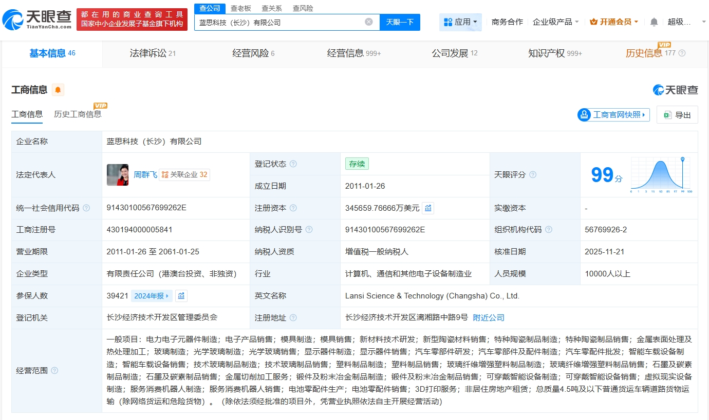 藍思科技長沙公司增資至34.57億美元 電力電子元器件銷售戰(zhàn)略再升級